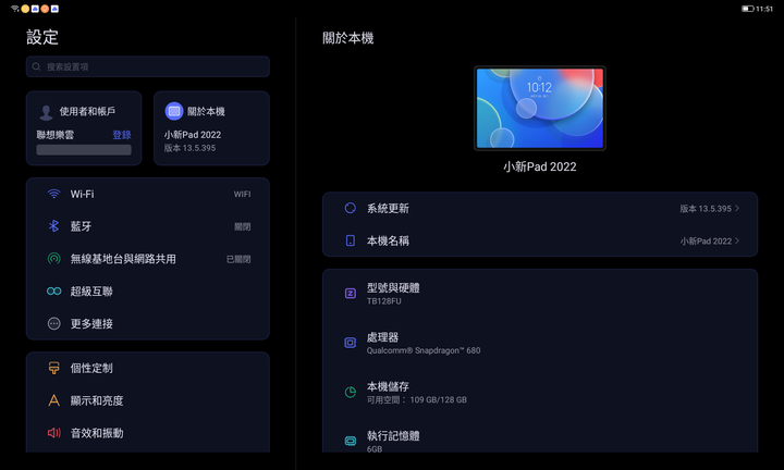 教你更新小新Pad 2022內建的GOOGLE PLAY