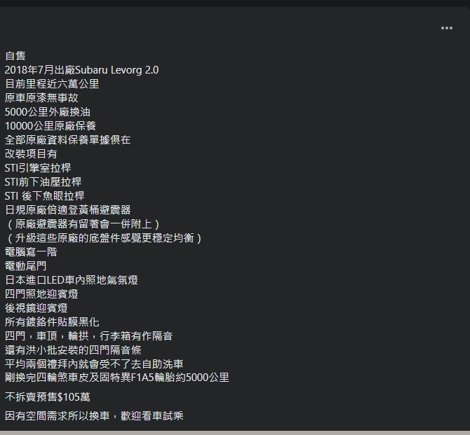 Levorg的五年之癢，要換車之前最麻煩的是要怎麼賣車！