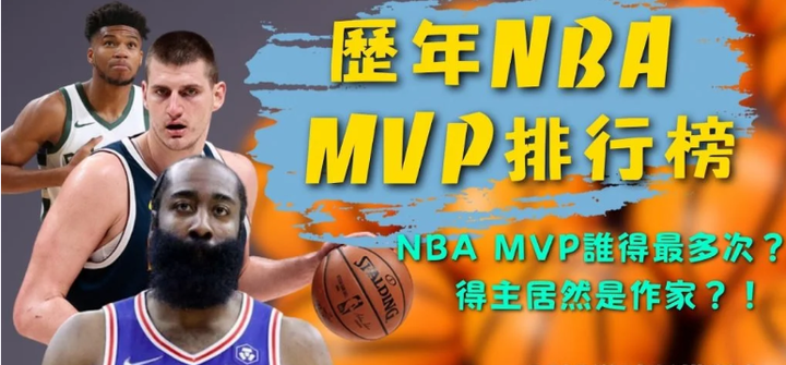 歷年 NBA 排行榜