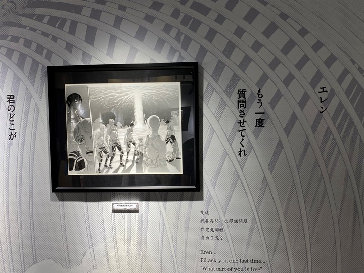 你是牆內還是牆外派？讓人身歷其境的進擊的巨人展（有漫畫雷）