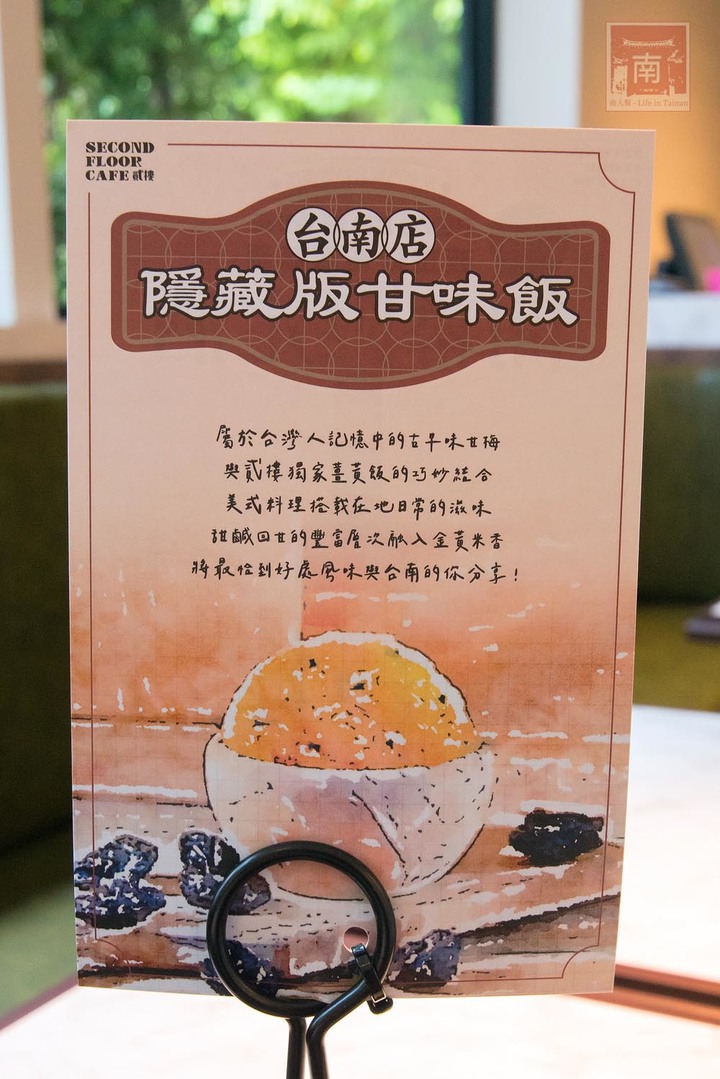 【臺南美食】台式復古風與異國美食結合，有台南專屬隱藏版美食，經典早午餐必嘗~Second Floor Cafe貳樓