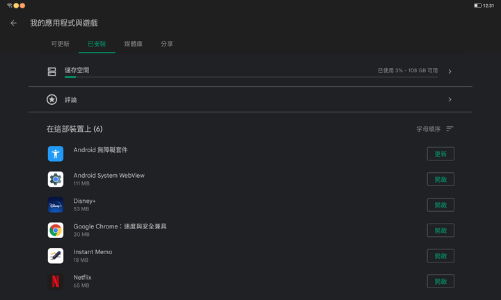 教你更新小新Pad 2022內建的GOOGLE PLAY