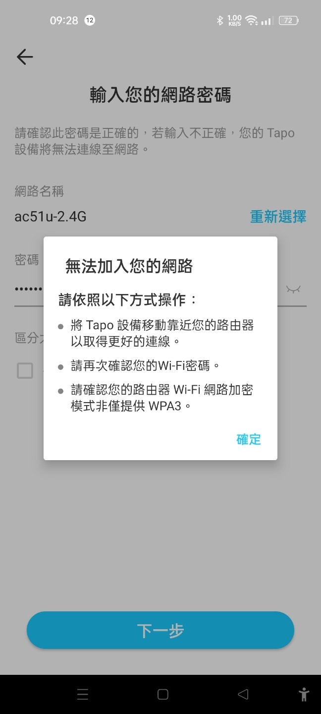 tp link c320ws 用APP外網方式連接不上問題/通訊埠轉發如何設定？