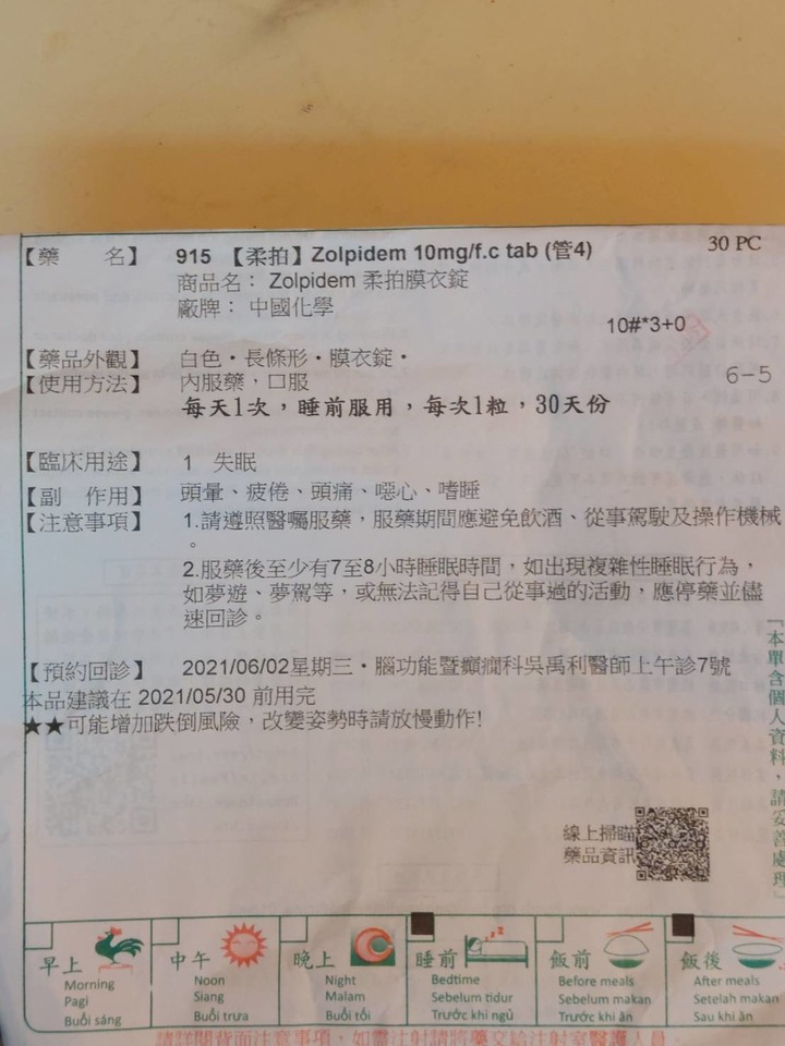 安眠藥 或有可能會造成口吃，或讓嘴巴變乾。