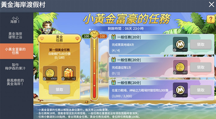 《楓之谷M》改版「黑暗天堂」&暑假活動「黃金海岸渡假村」
