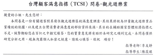 林智堅的中華大學論文與他人不同之處