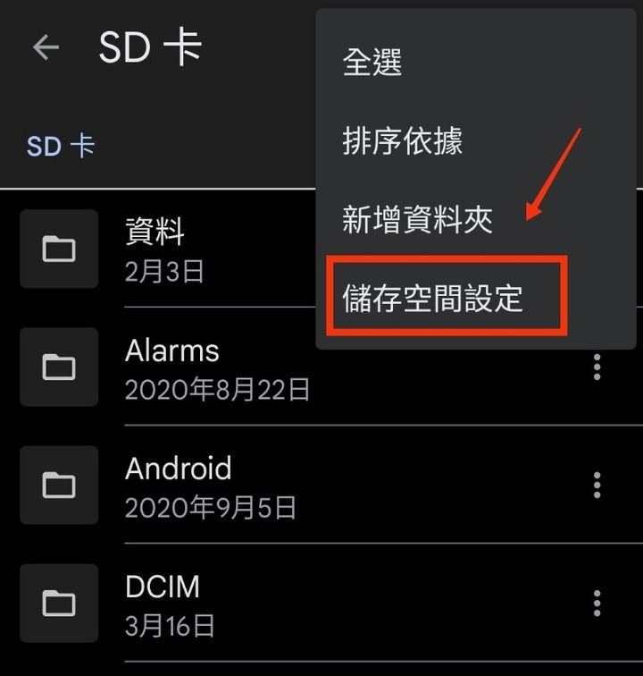 請問把TF卡設為「內部儲存空間」