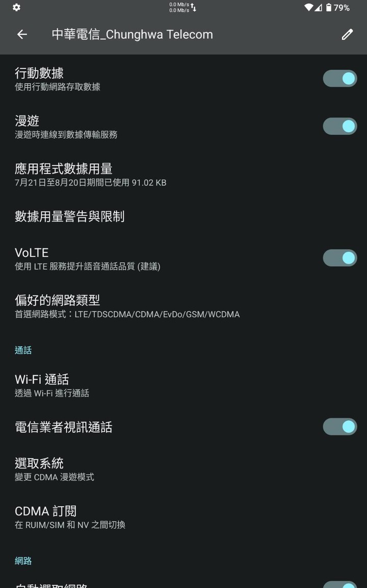 [220722更新]還有人在用小米平板4嗎....第3方ROM直接支援VOLTE通話了