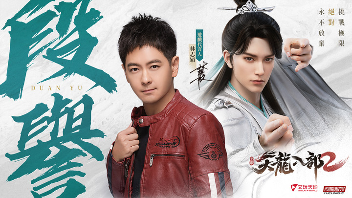 《天龍八部2》7月28日 正式開戰 鳳小岳首次古裝代言還原金庸筆下喬峰 | 金庸首款空戰武俠 MMO 手遊鉅作 還原經典劇情 燃燒吧武俠夢!
