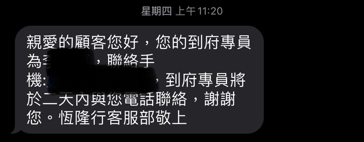 恆隆行超爛售後服務體驗