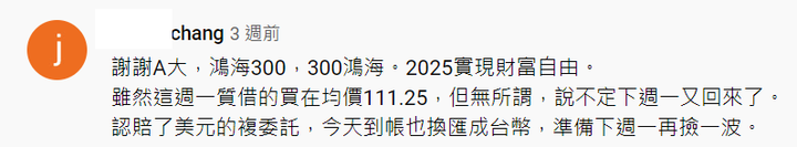 達人說鴻海現在是質借與信貸再投入的最佳時機,該跟嗎?