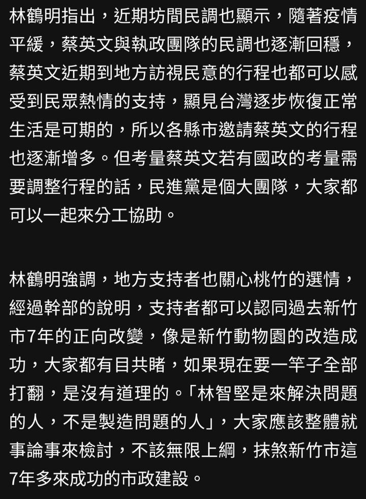 蔡英文取消合體林智堅