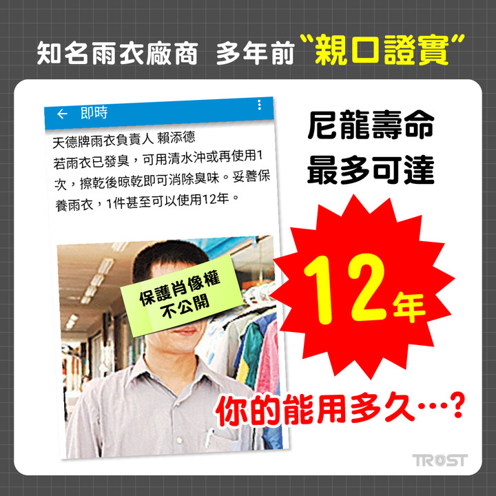 (主題五之一)便宜又易裂的垃圾聚酯雨衣