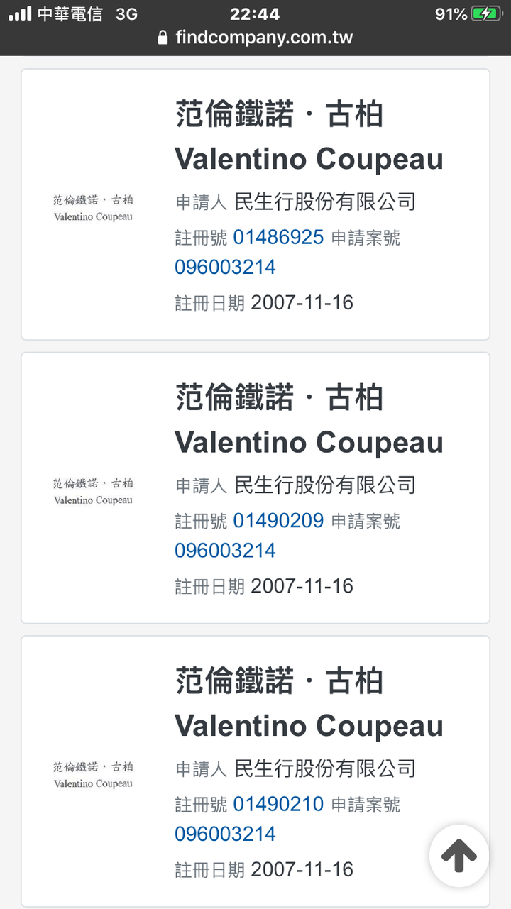 Valentino Coupeau 范倫鐵諾·古柏 其實只是台灣品牌....