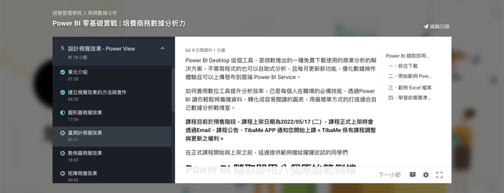 想學習分析資料你可以學習POWER BI