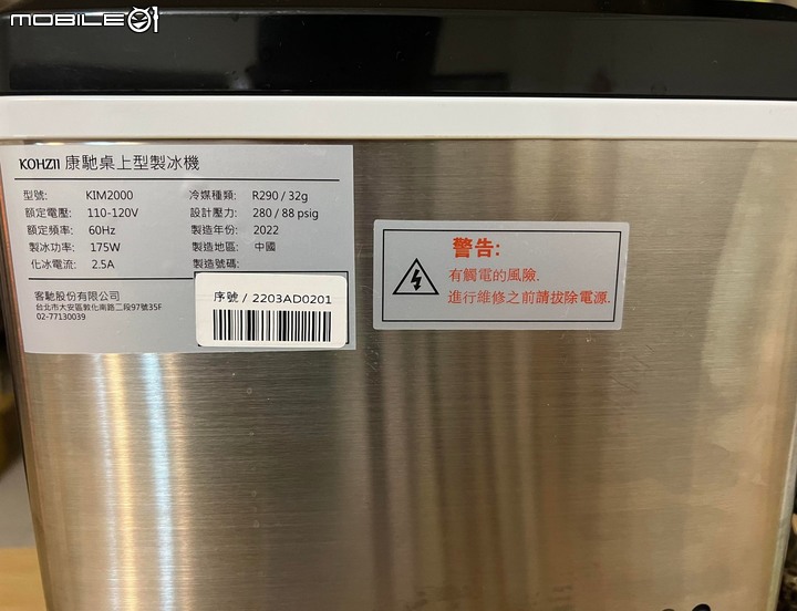 {分享}【KOHZII 康馳】全自動製冰機 KIM2000