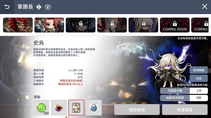 「楓之谷M」黑暗天堂更新與心得