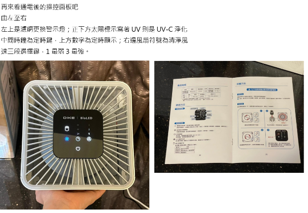 開箱 DIKE空氣清淨機