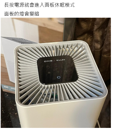 開箱 DIKE空氣清淨機