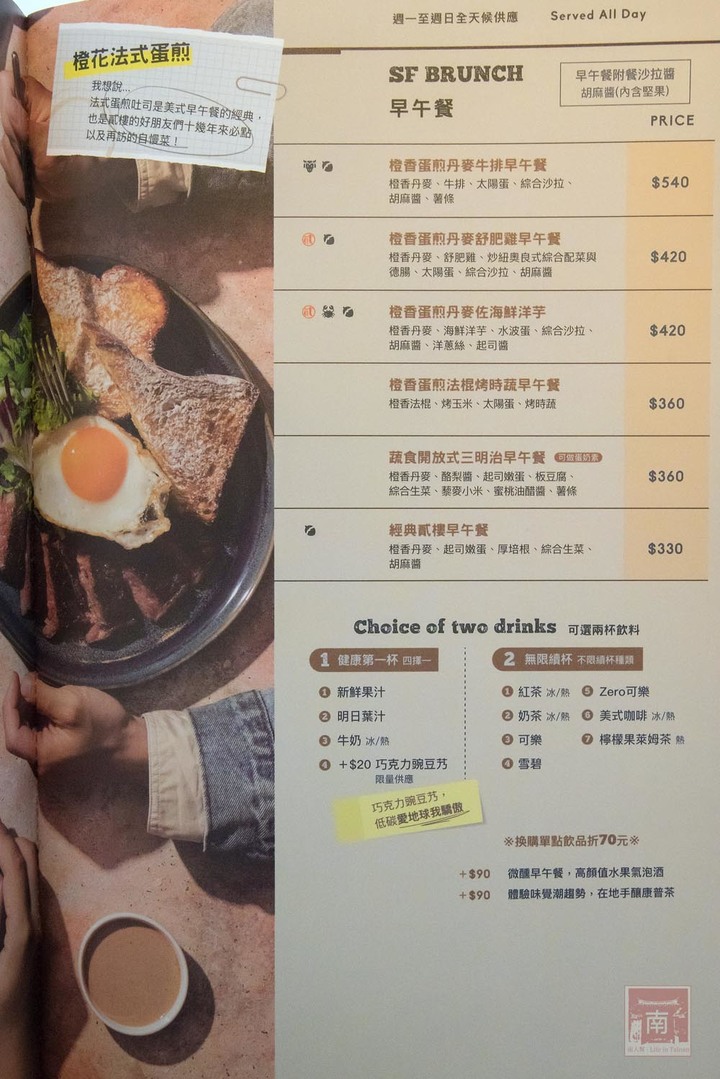 【臺南美食】台式復古風與異國美食結合，有台南專屬隱藏版美食，經典早午餐必嘗~Second Floor Cafe貳樓
