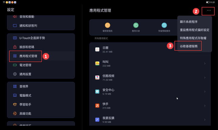 教你更新小新Pad 2022內建的GOOGLE PLAY