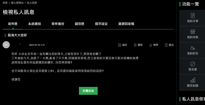 我就是股海出擊，四年前理財版最大版主