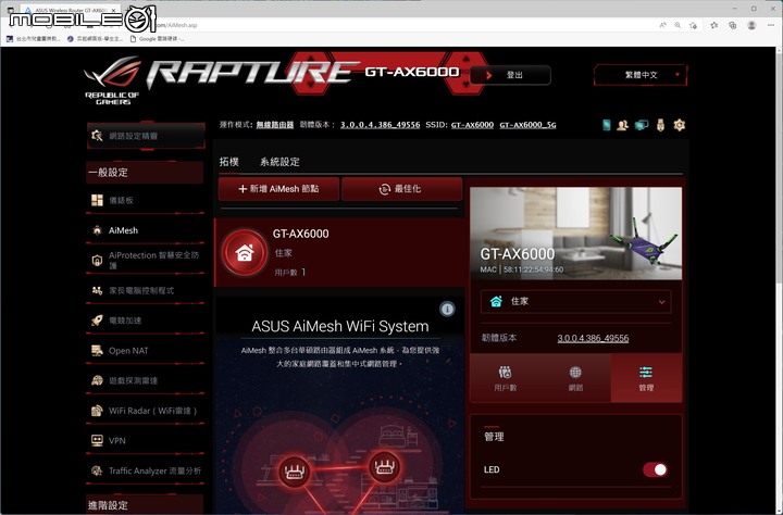 ROG RAPTURE GT-AX6000 EVA EDITION WiFi 6 無線路由器開箱試用 性能與外觀信仰皆滿點的誠意之作