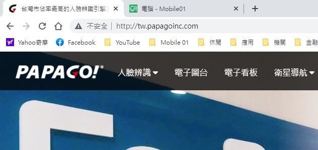 網站被設為"不安全"