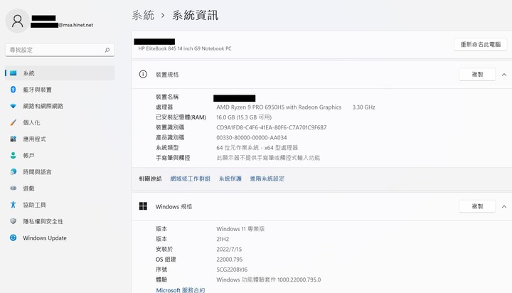 HP EliteBook 845 G9 (戰X)商務筆電開箱