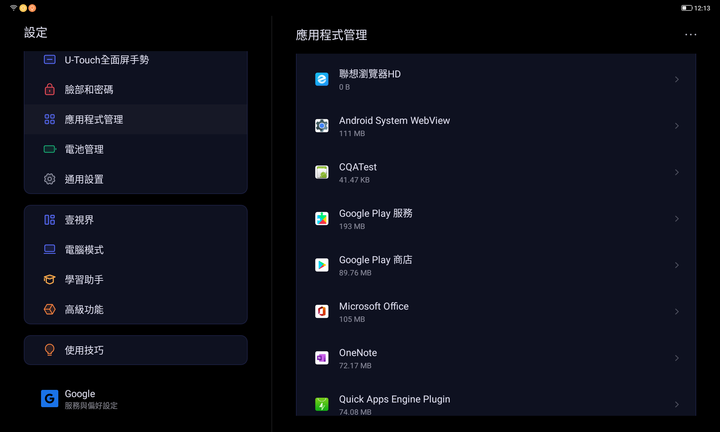 教你更新小新Pad 2022內建的GOOGLE PLAY