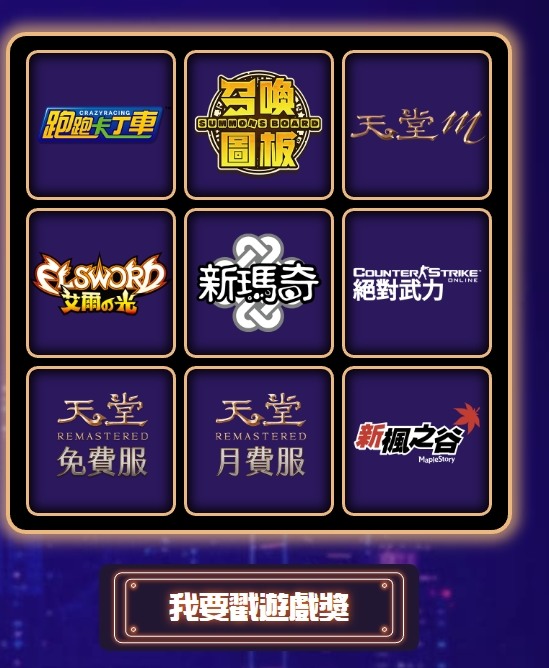 beanfun!橘子嘉年華,快速集豆換獎勵!