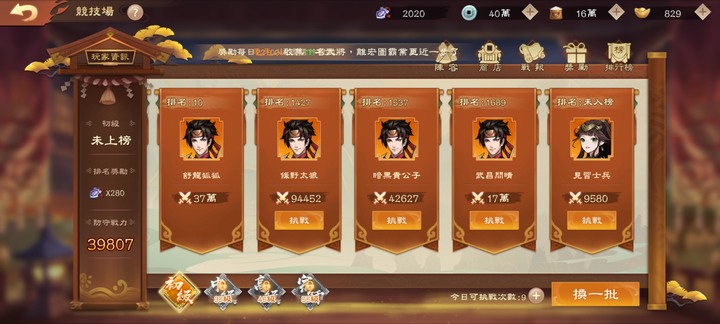 『神將風雲錄』評測感想