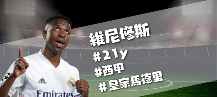 五大聯賽前十強足球員數據一次看！！！