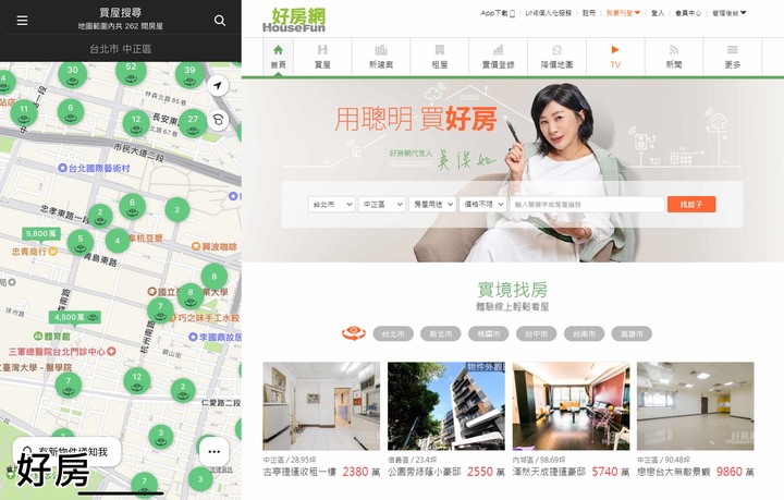 找房網&APP實測分享