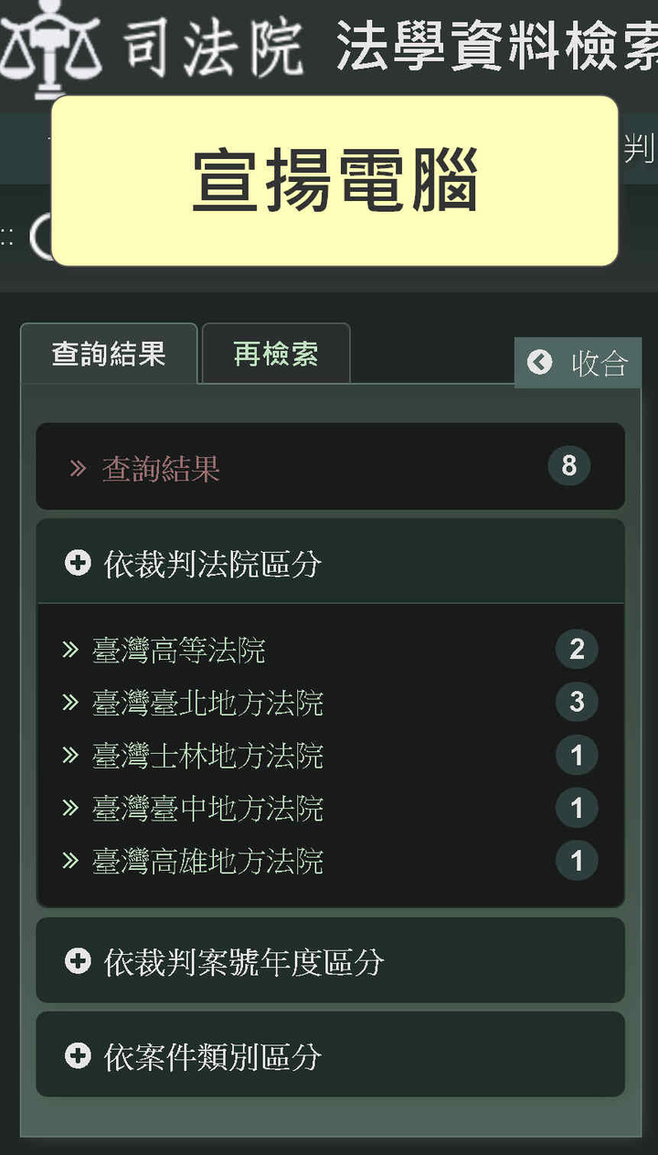 因為 ERP 導入所產生的糾紛