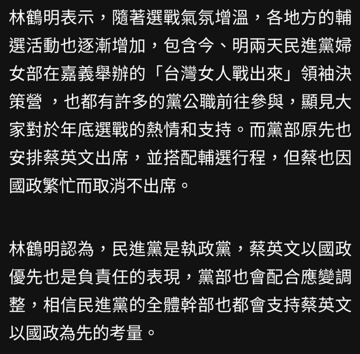 蔡英文取消合體林智堅