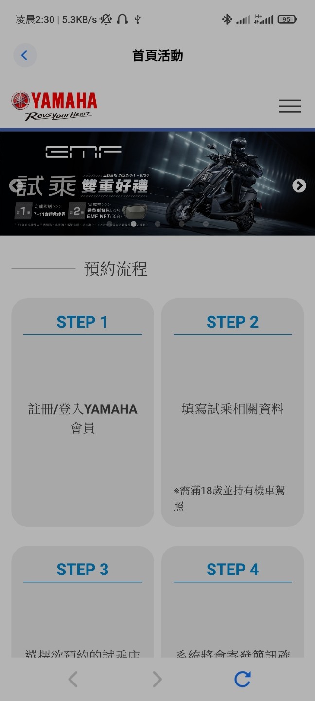 Yamaha 試乘登入頁面一直登入不進去？