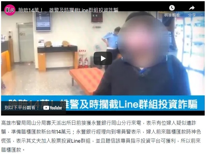 還好有永豐銀行員提醒 才沒被詐騙；該如何防止詐騙?