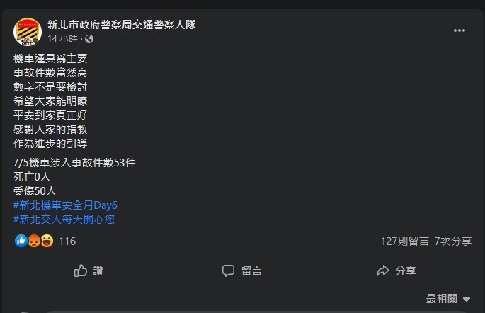 難以想像這是管理新北交通發的文