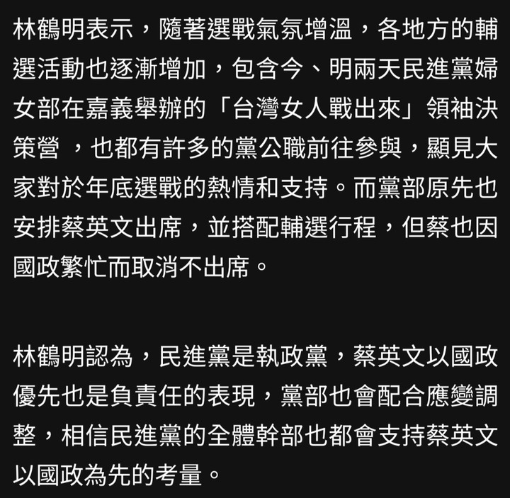 蔡英文取消合體林智堅