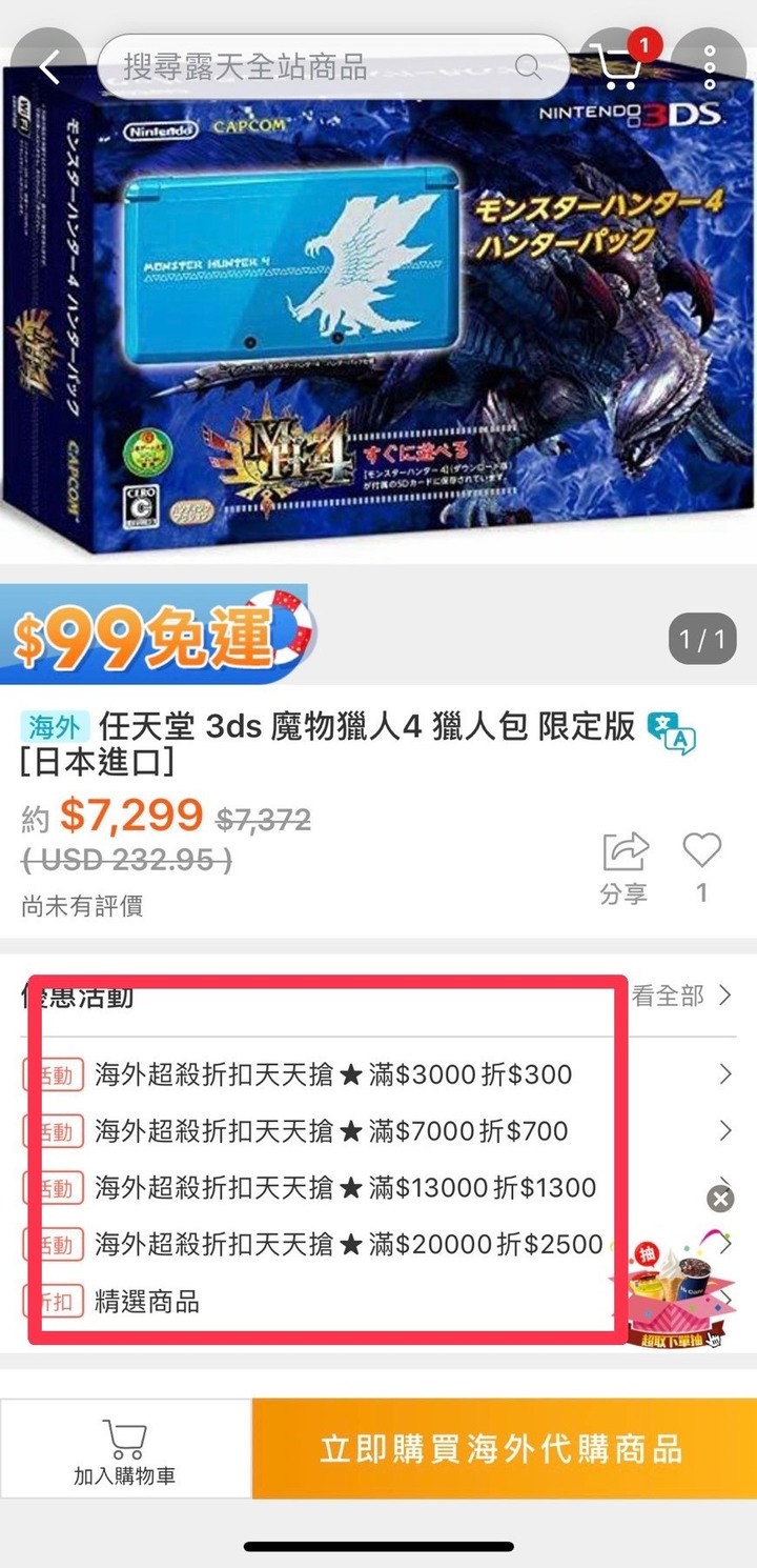 露天EBAY代購 任天堂3DS魔物獵人4~購物教學分享!!