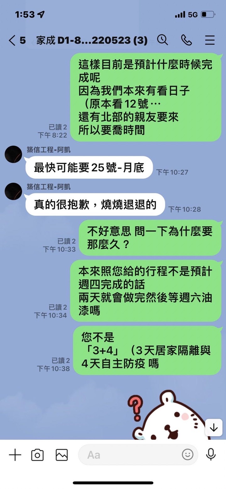 前亞奕 凱威 品福 現為築信 (曾上過新聞的裝潢蟑螂🪳