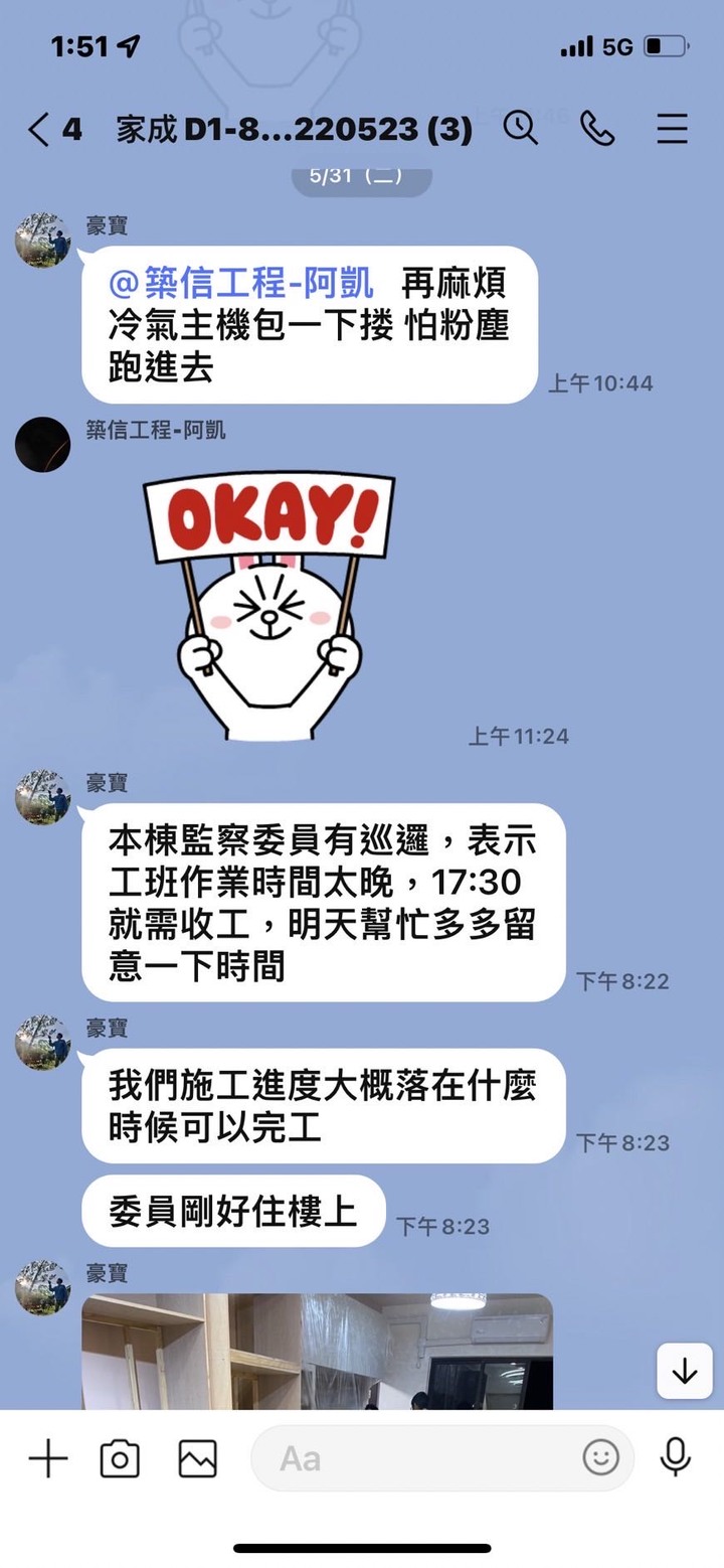 前亞奕 凱威 品福 現為築信 (曾上過新聞的裝潢蟑螂🪳