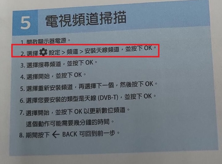 飛利浦PHILIPS電視的視訊盒(新品)怎麼無線電視選項都沒有出現?