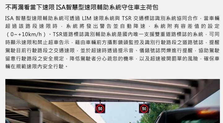 歐盟宣布標配「ISA」，這功能根本是為台灣用車環境量身打造的吧！