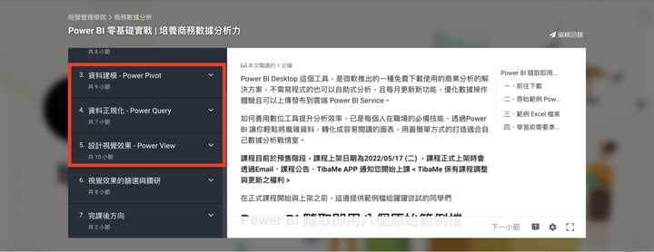 想學習分析資料你可以學習POWER BI