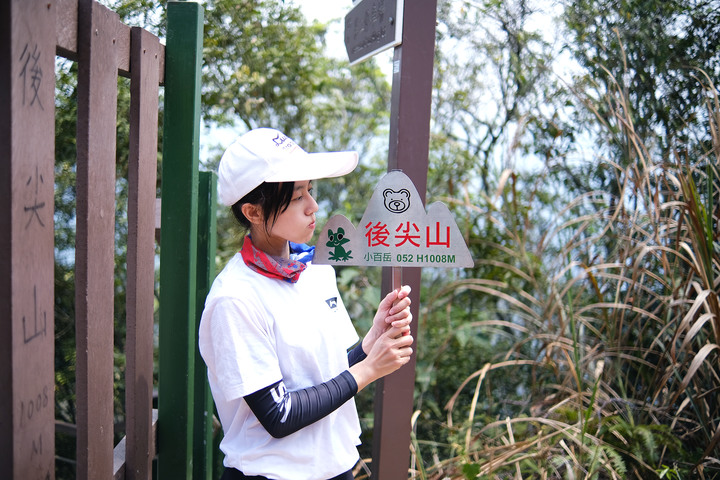 【後尖山】挑戰懼高症的一座小百岳