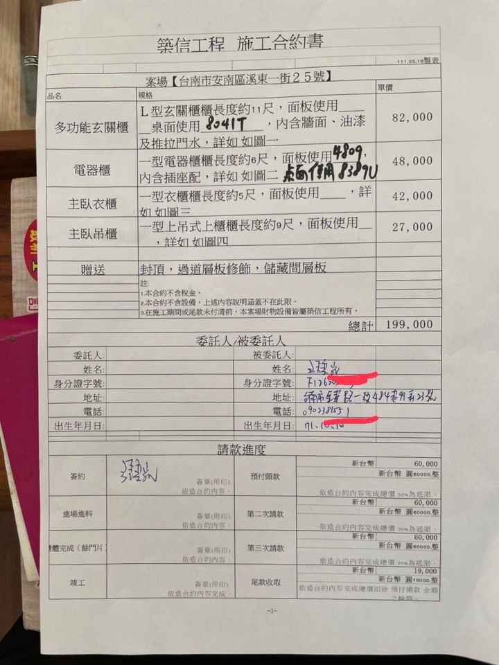 前亞奕 凱威 品福 現為築信 (曾上過新聞的裝潢蟑螂🪳