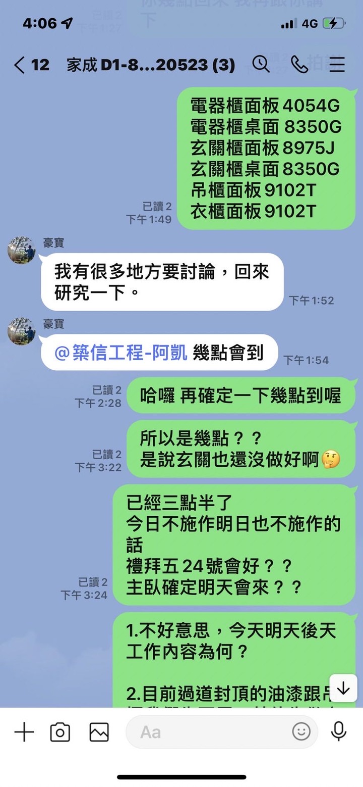 前亞奕 凱威 品福 現為築信 (曾上過新聞的裝潢蟑螂🪳