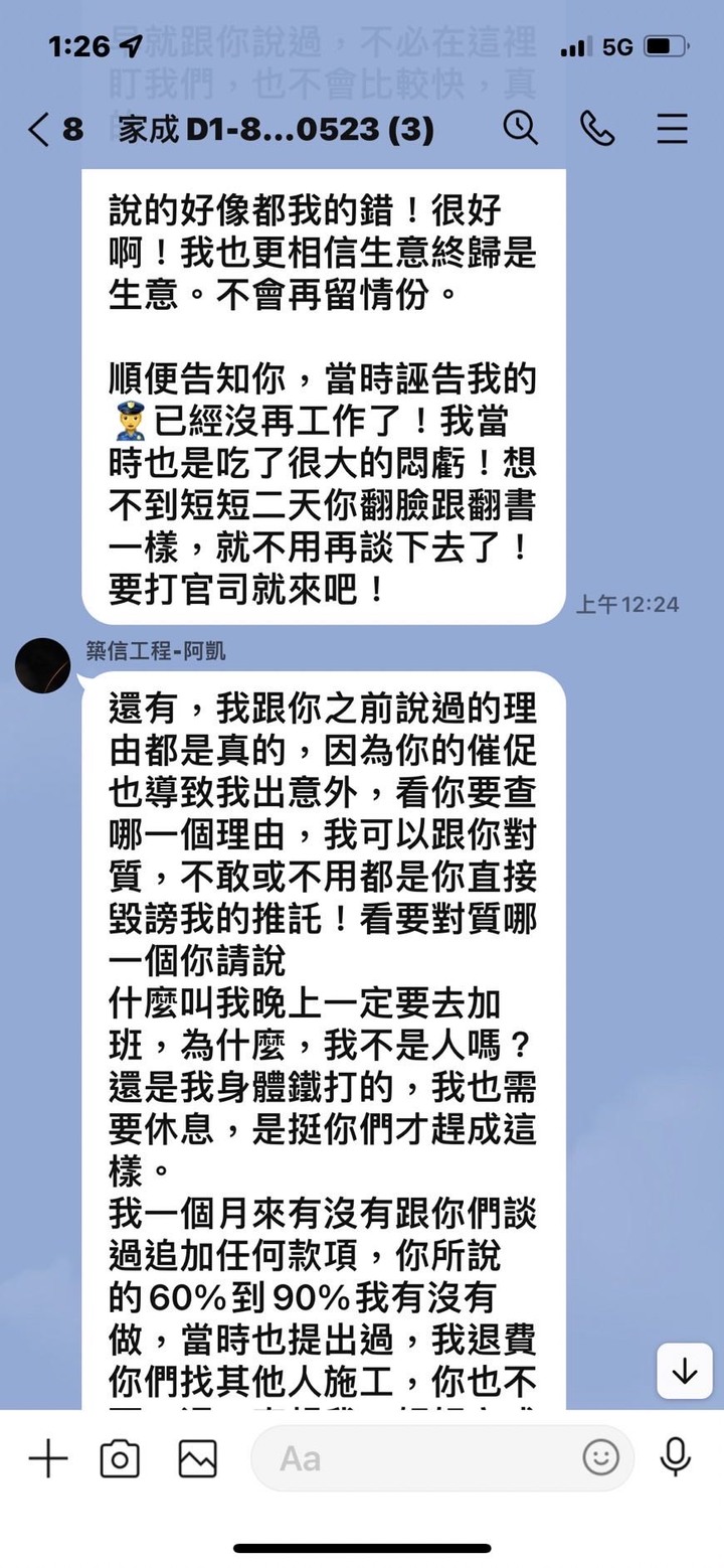 前亞奕 凱威 品福 現為築信 (曾上過新聞的裝潢蟑螂🪳
